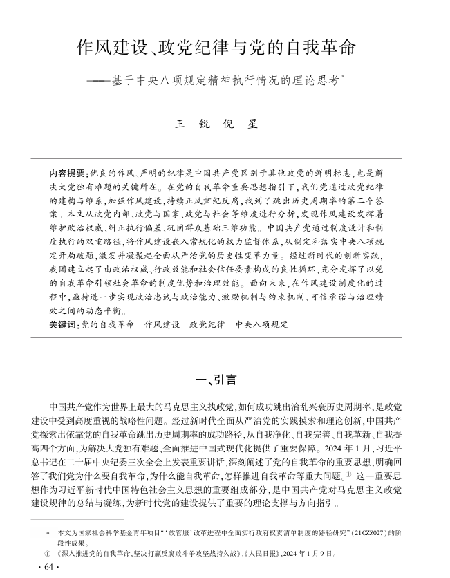 1769077681212990.jpg 王锐论文.jpg