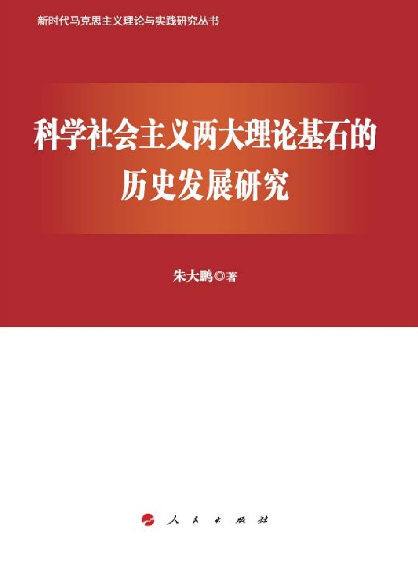 1.一等奖 兰州大学朱大鹏 著作封面.jpg