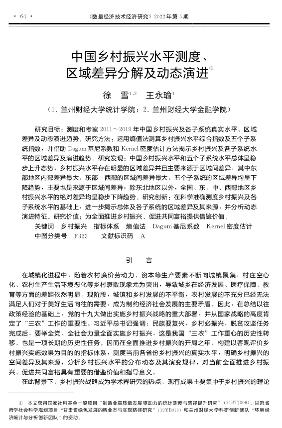 1769678674552592.png 兰州财经大学一等奖-徐雪.png