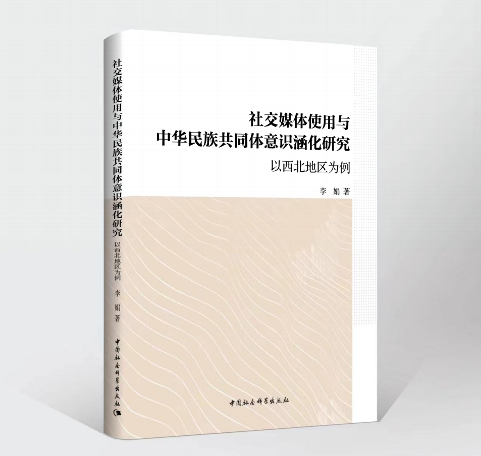 1772165334172913.png 29.一等奖 兰州大学李娟 著作图片.png