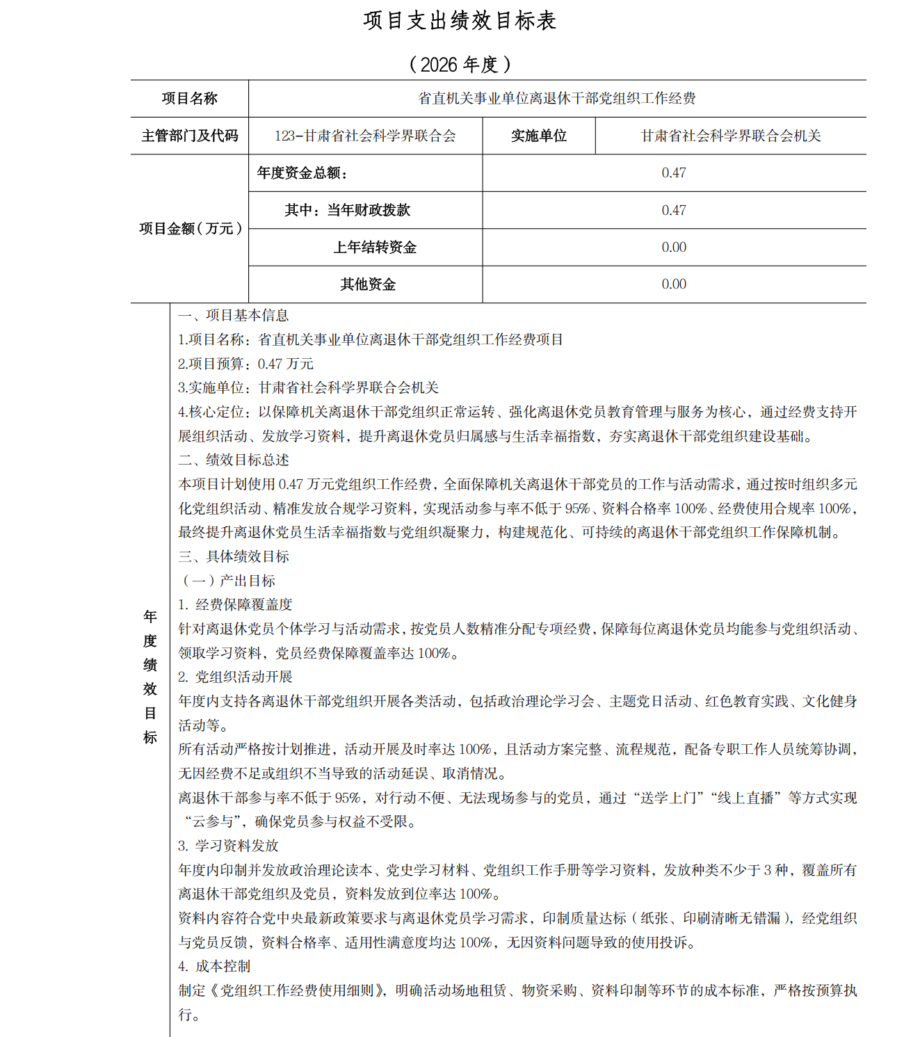 甘肃省社会科学界联合会2026年部门预算公开说明_34.png